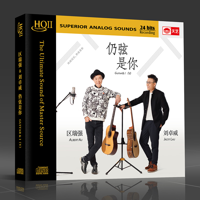 正版 区瑞强&刘卓威《仍弦是你》HQCD2 无损高品质发烧碟CD试音碟