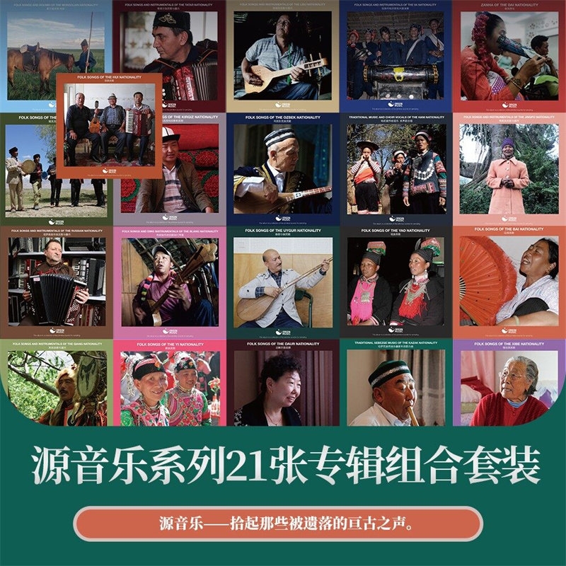 正版唱片 源音乐系列21张专辑组合套装 民歌音乐CD专辑汽车载光盘