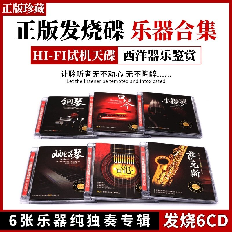 正版乐器6张吉他国乐民乐古典名曲轻纯音乐无损音质汽车载CD碟片