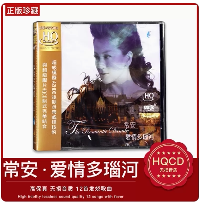 正版 常安 爱情多瑙河 HQCD 1CD 发烧女声无损高音质光盘碟片
