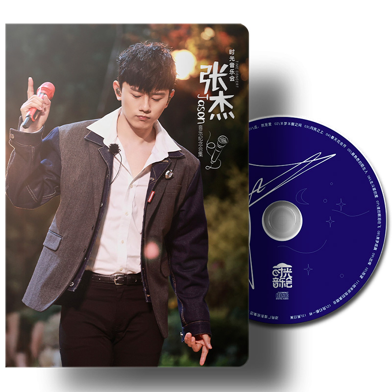 张杰专辑 时光音乐会 纪念合集 CD小卡钥匙扣海报 官方正版周边