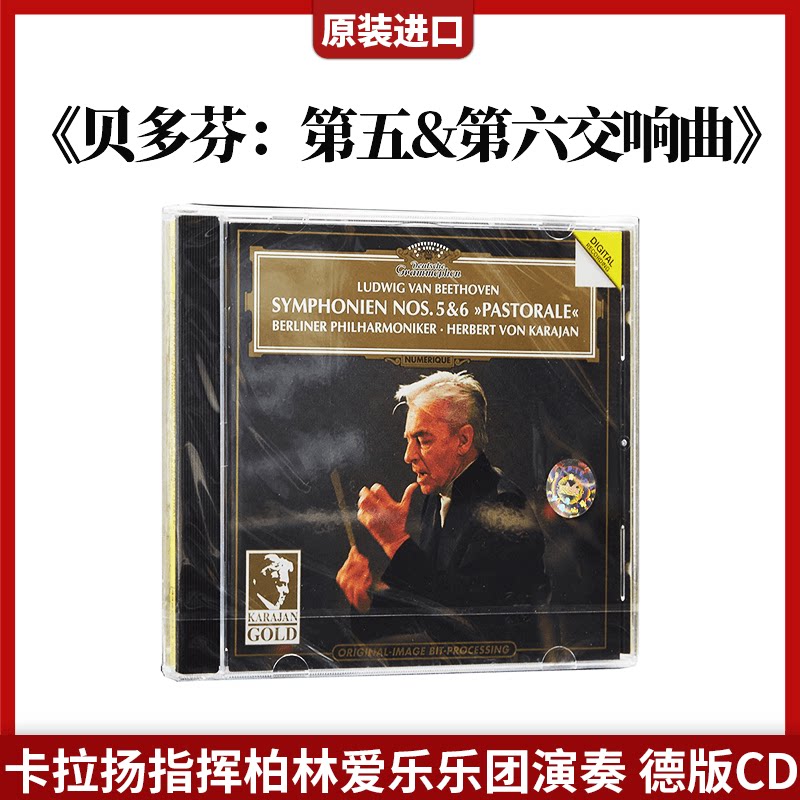 原装进口 金版卡拉扬 柏林爱乐乐团 贝多芬第五第六交响曲 德版CD