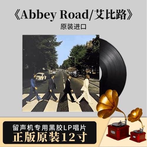 原装进口 LP黑胶唱片披头士乐队Abbey Road艾比路 欧版50周年纪念