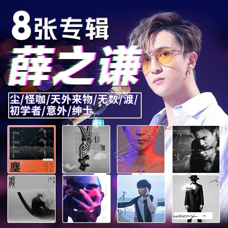 正版现货薛之谦实体新专辑cd无数 意外尘初学者渡怪咖+歌词本
