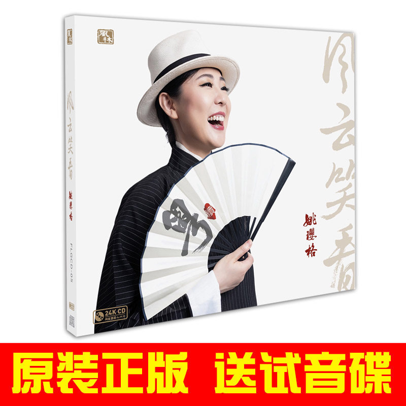 正版风林唱片 姚璎格 粤续 风云笑看 2019粤语专辑 24K金碟CD限量