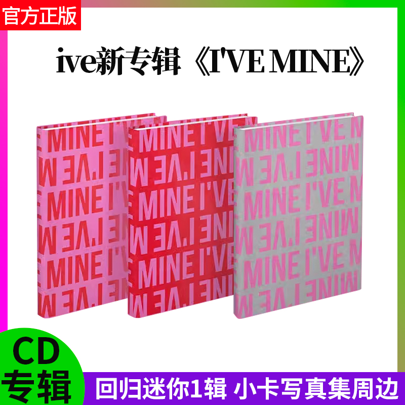 正版官方爱河 ive新专辑 I'VE MINE小卡写真集周边+回归迷你1辑