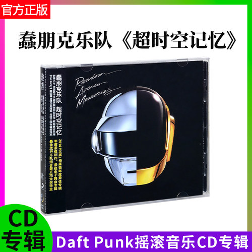 正版官方 蠢朋克乐队 超时空记忆Daft Punk 摇滚音乐CD专辑 车载