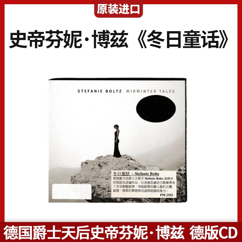 史帝芬妮 博兹 冬日童话 Midwinter Tales 德版CD唱片 原装进口