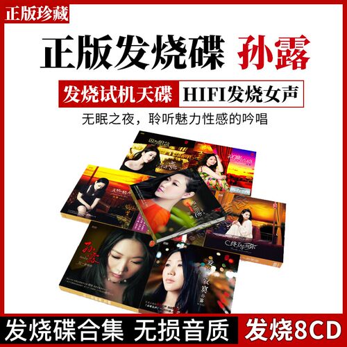 孙露cd唱片正版hifi发烧女声试音碟车载cd碟片无损高音质音乐光盘