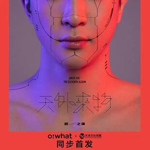 全新正版现货 薛之谦 天外来物 2021新专辑 CD唱片+歌词本+明信片