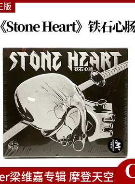 正版官方 Saber梁维嘉 Stone Heart 铁石心肠 2021全新cd专辑唱片