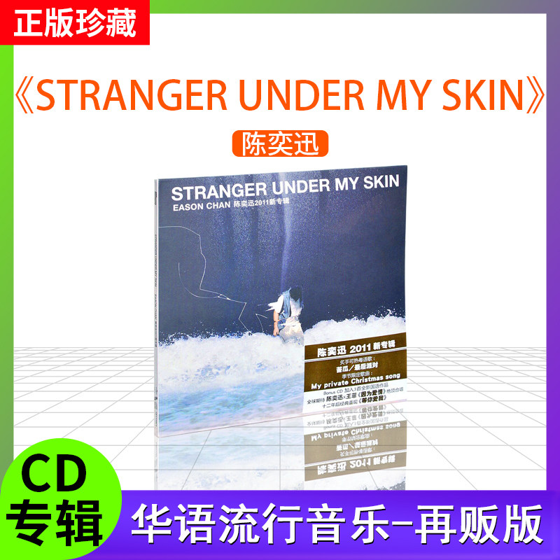 全新官方正版 陈奕迅专辑 STRANGER UNDER MY SKIN 2CD唱片车载碟