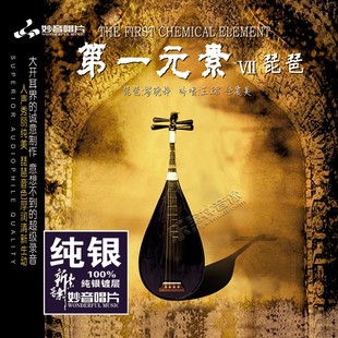 发烧碟 纯银CD 第一元 琵琶&人声吟唱 HIFI无损汽车载碟片 素7 正版