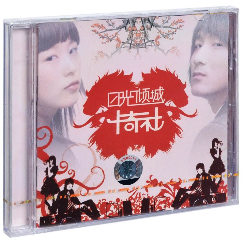 正版唱片 卡奇社 日光倾城 cd 歌词本 华语电子音乐专辑 假面舞会