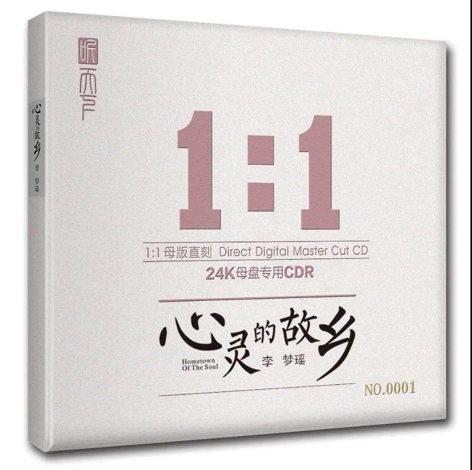 李梦瑶 心灵的故乡 正版母盘直刻CD高品质无损煲机发烧试音碟