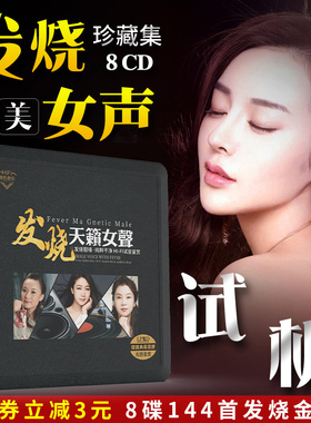 正版高音质无损发烧女声cd试音碟片汽车载cd碟片音乐歌曲光盘黑胶