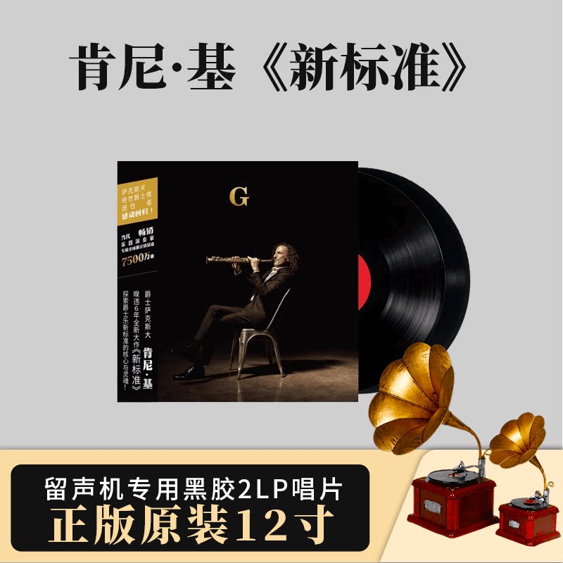 正版现货 爵士乐CD唱片 Kenny G肯尼基专辑 新标准New Standards