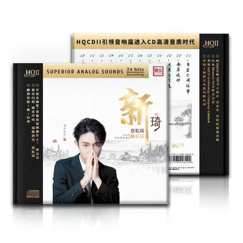 正版 蔡松琦首张专辑《新琦》HQCD2 高音质无损音乐HIFI发烧碟CD