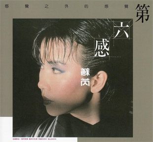 正版 苏芮专辑 第六感 华语流行音乐CD唱片 老歌车载碟 经典