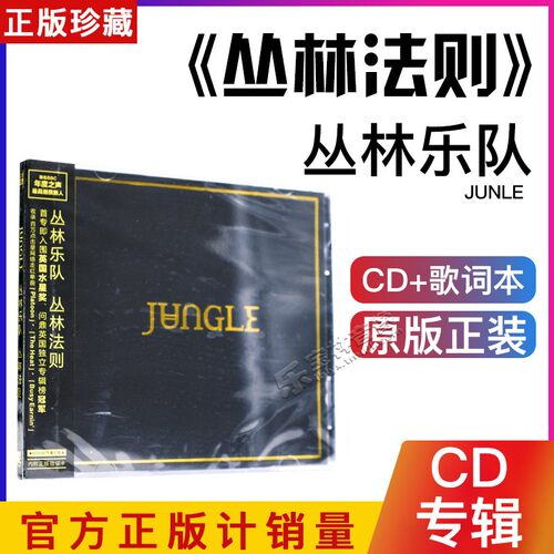 正版原装专辑 丛林乐队JUNLE:丛林法则 CD 唱片