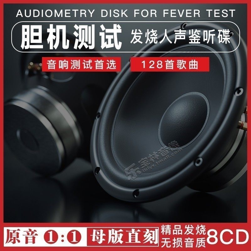 正版汽车载CD碟片胆机发烧人声HIFI试音经典流行音乐无损车用光盘