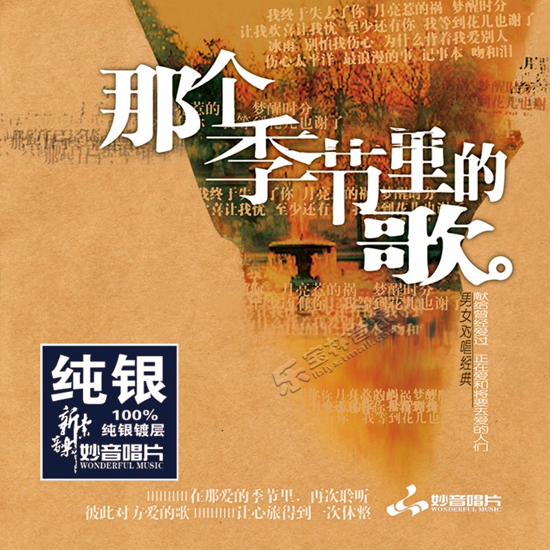 正版 刘罡/王珺 那个季节里的歌 纯银CD无损音质试机碟HIFI发烧碟