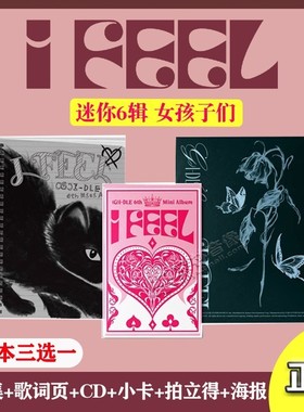 现货正版(G)I-DLE GIDLE专辑 I feel 迷你6 女孩子们 CD小卡 海报