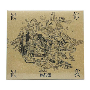 正版唱片 旅行团乐队 似你似我 流行音乐CD专辑 车载碟 老朋友