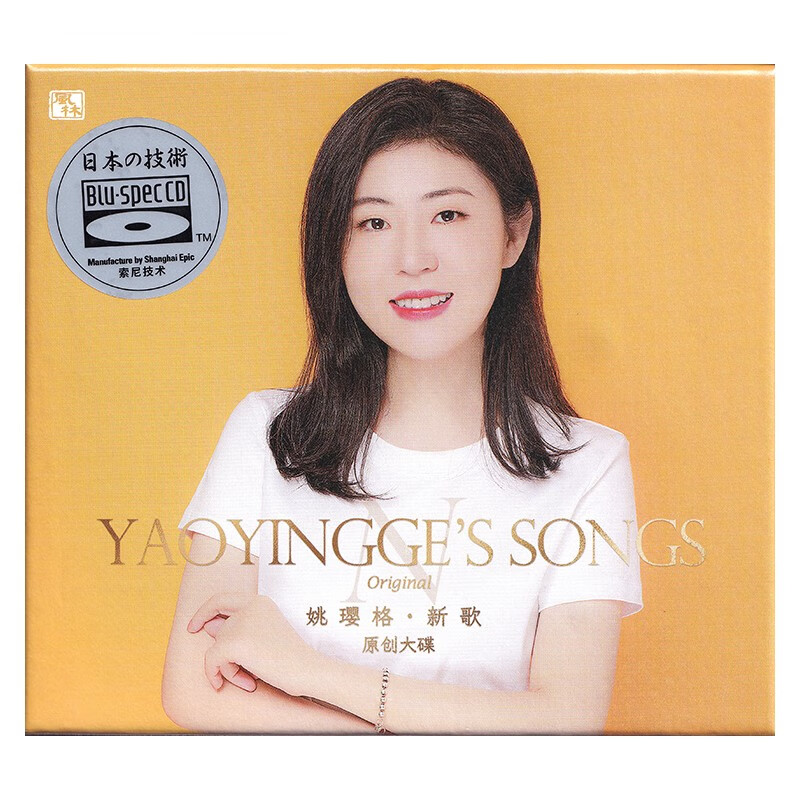 正版 姚璎格原创专辑 新歌 蓝光BSCD高品质女声发烧碟CD 风林唱片
