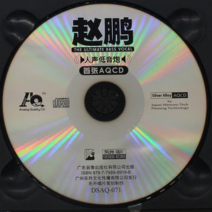赵鹏正版cd发烧碟 人声低音炮试音碟AQCD高音质高品质无损音乐