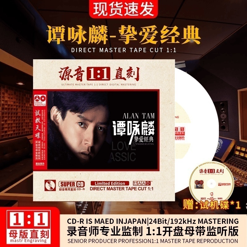 正版谭咏麟CD专辑原声母盘直刻无损音质发烧人声试音汽车载cd碟片-封面