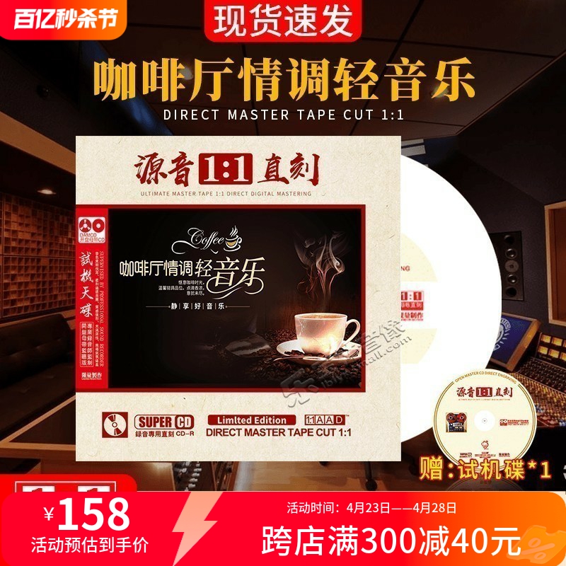 正版咖啡厅轻音乐cd钢琴吉他萨克斯母盘直刻无损高音质汽车载碟片