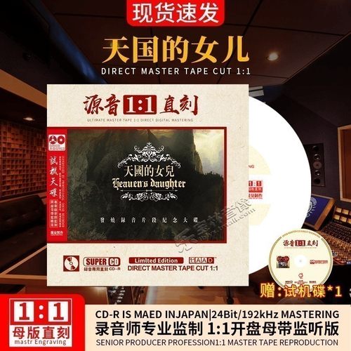 无损高音质 母带直刻