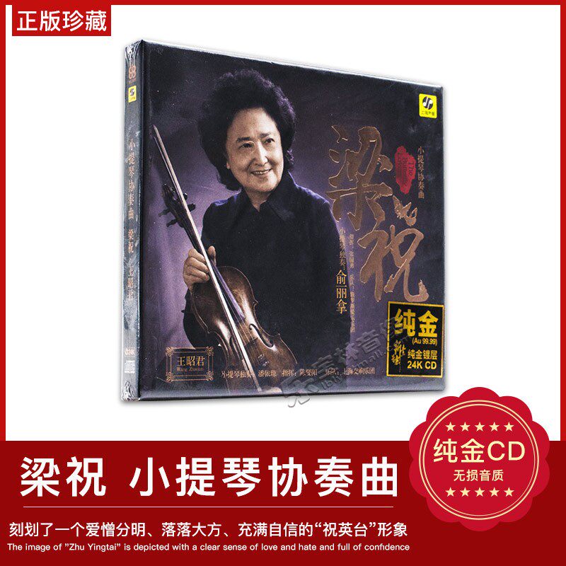 正版发烧 力潮 俞丽拿 梁祝 小提琴协奏曲 24K金碟CD限量编号