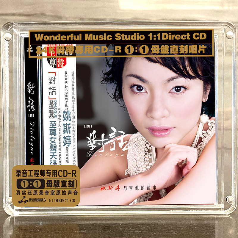正版 对话8 姚斯婷与吉他的故事 母盘直刻CD高品质无损煲机发烧碟
