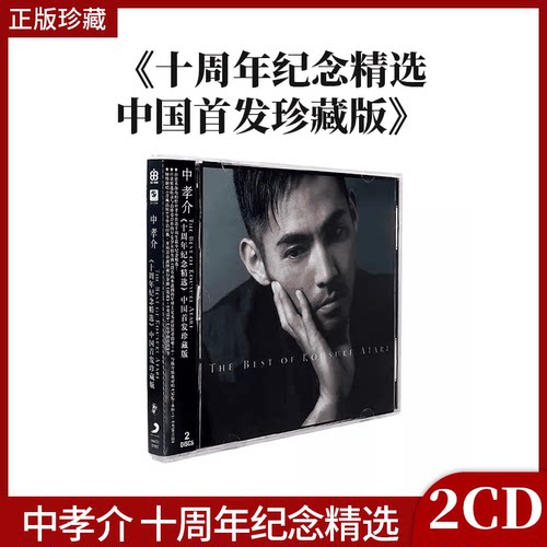 正版唱片 中孝介专辑 十周年精选 写真歌词册+ 2CD碟片