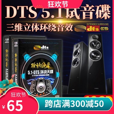 正版5.1声道dts环绕CD碟片音乐歌曲发烧试音无损高音质汽车载光盘