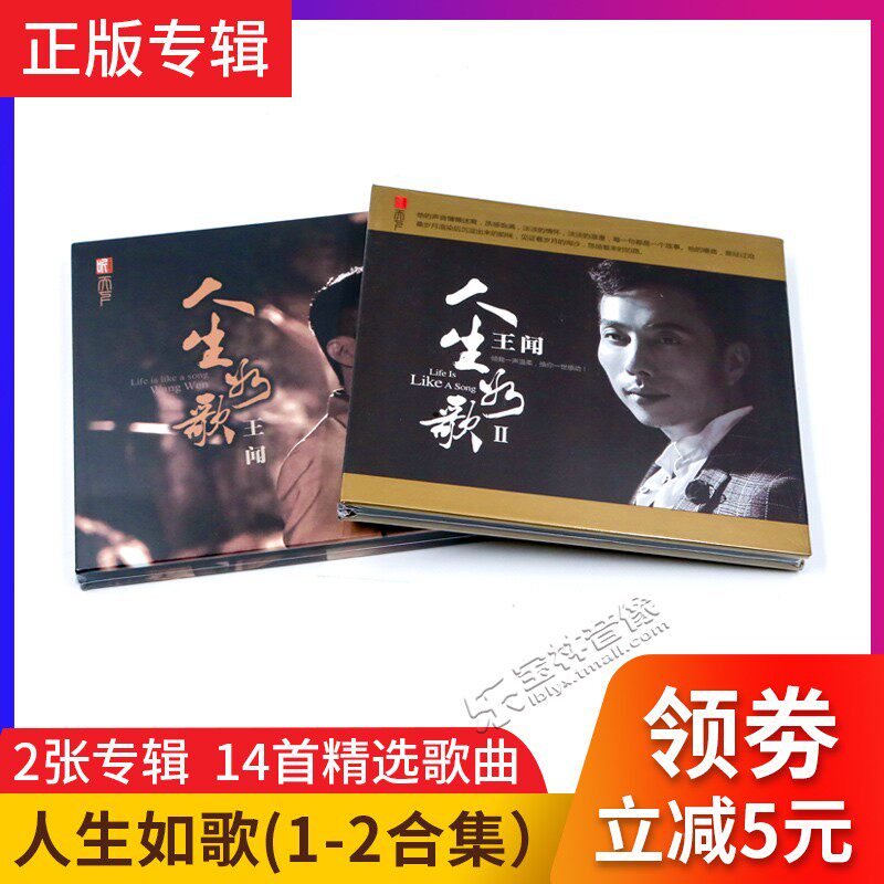 正版王闻专辑车载cd碟片人生如歌无损音质歌曲发烧车载CD音乐光盘