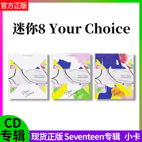 正版 Seventeen专辑 迷你8 Your Choice 正版小卡明信片歌词本