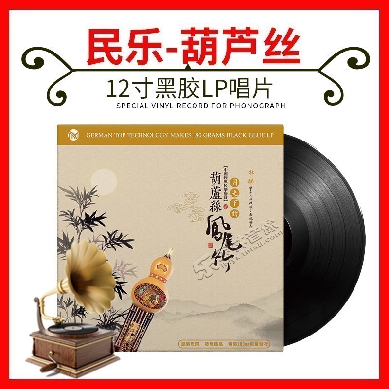 正版葫芦丝乐器名曲国民乐轻纯音乐LP黑胶唱片留声机唱盘12寸碟片