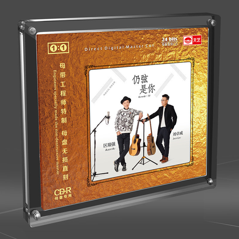 正版 区瑞强《仍弦是你》母盘直刻1:1CD高品质无损煲机发烧试音碟