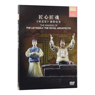 官方正版 国家大剧院 样式雷 话剧纪录片DVD唱片 音乐剧CD专辑碟