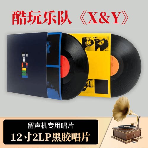 原版 酷玩乐队 coldplay专辑 X&Y 黑胶唱片 双碟LP 12寸欧美流行