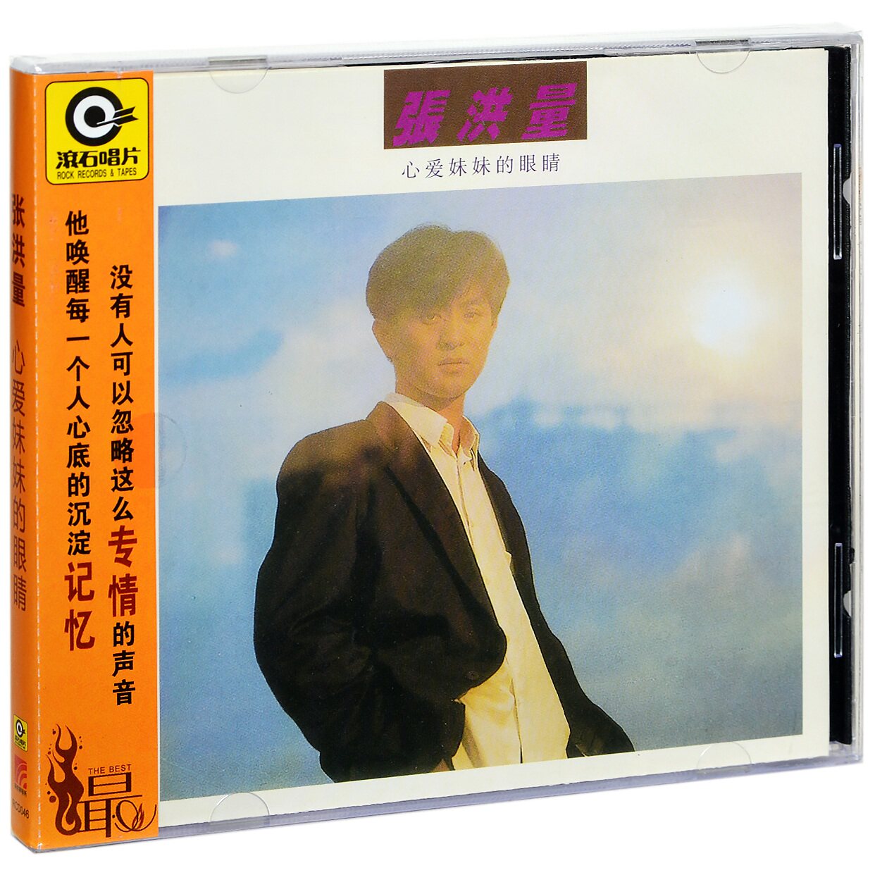 正版 张洪量 心爱妹妹的眼睛 1989专辑唱片CD+歌词本 汽车载光盘
