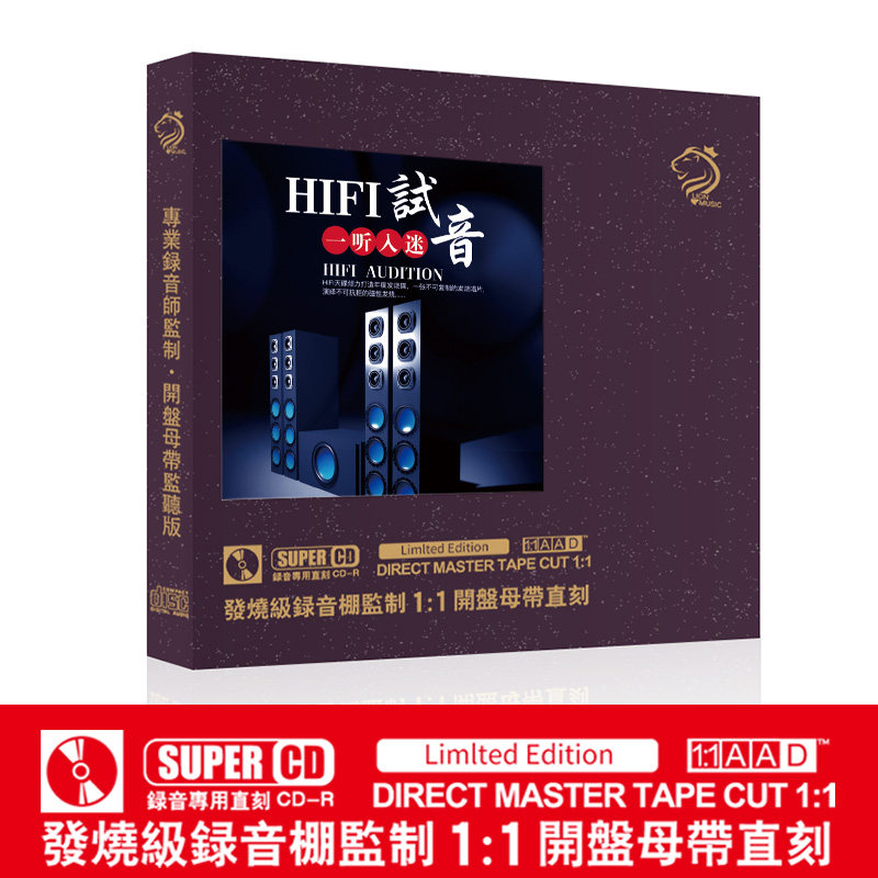 正版 试机低音炮发烧hifi人声母盘直刻无损高音质车载cd碟光盘