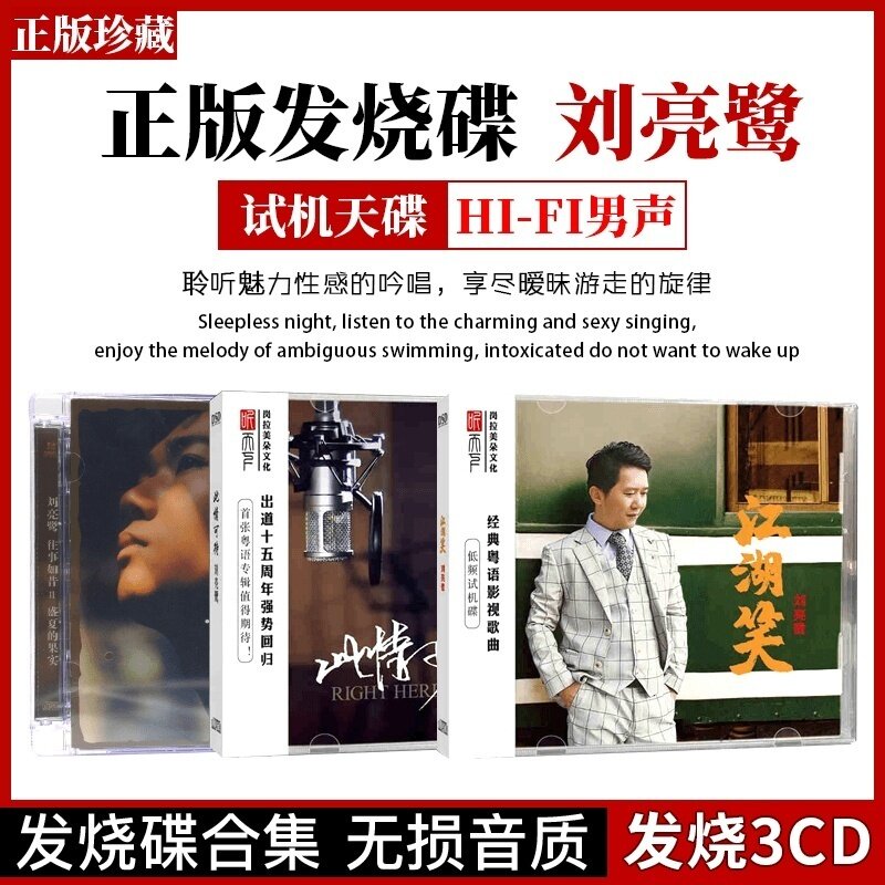 正版刘亮鹭专辑合集HIFI发烧人声音乐无损高音质汽车载CD碟片DSD