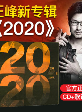 官方 正版 汪峰 2020新专辑 CD+歌词本 汽车载cd碟片无损音质光盘