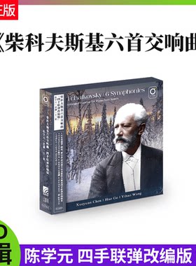 原装进口 柴可夫斯基 六首交响曲＆管弦乐曲6CD唱片 罗斯托波维奇