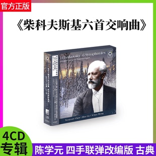 六首交响曲＆管弦乐曲6CD唱片 柴可夫斯基 罗斯托波维奇 进口 原装