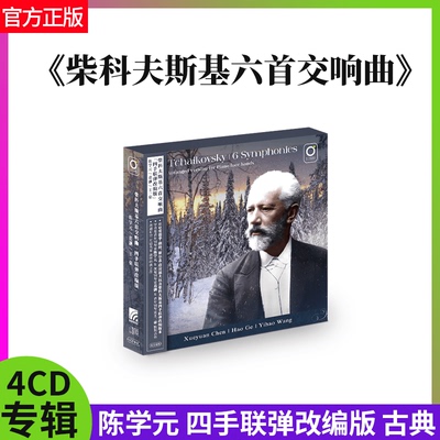 原装进口 柴可夫斯基 六首交响曲＆管弦乐曲6CD唱片 罗斯托波维奇